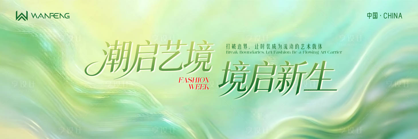 源文件下载【享设计】搜索编号：76160036526237557【春意艺术背景板】