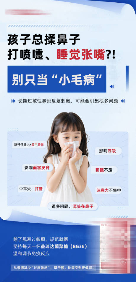 源文件下载【享设计】搜索编号：28320036428273796【感冒流鼻涕过敏鼻子鼻炎免疫力产品海报】