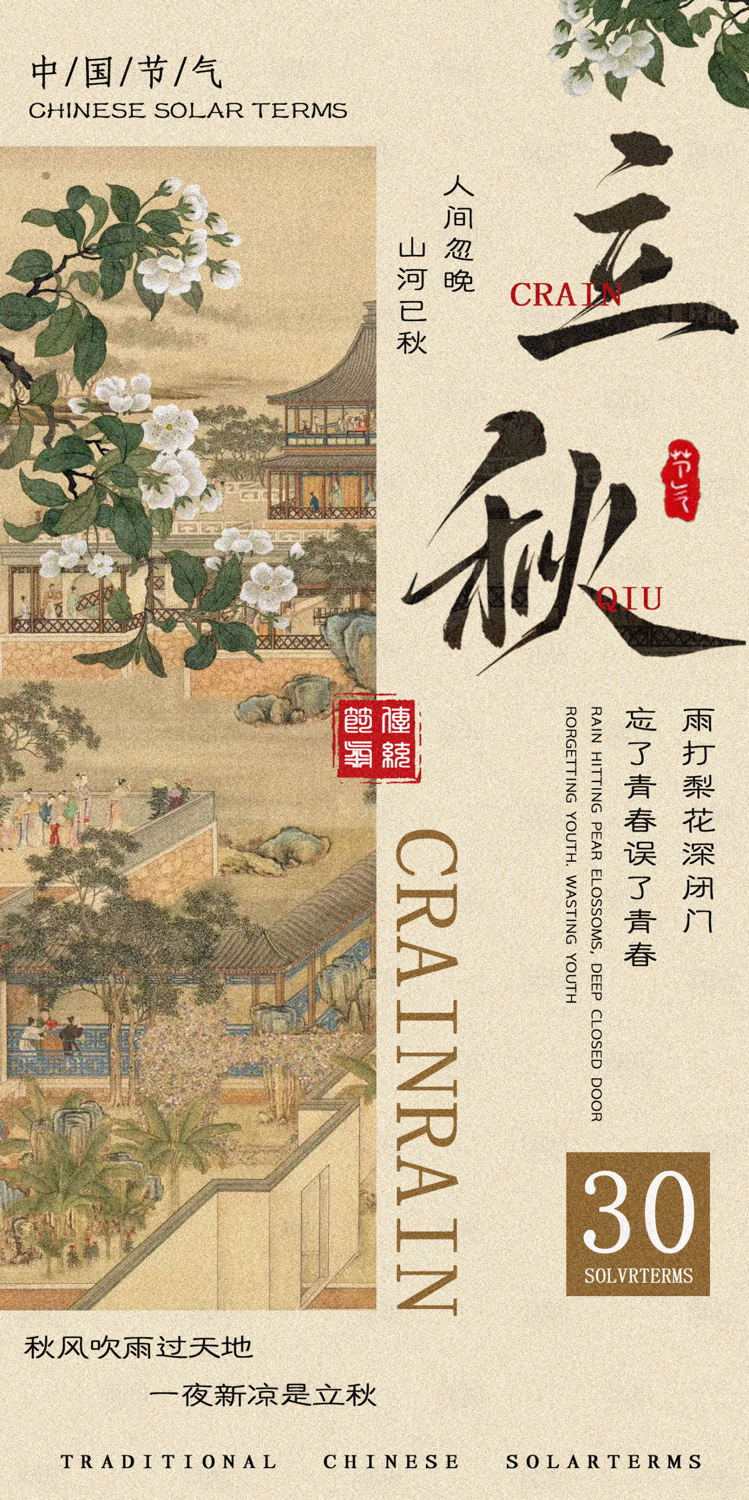源文件下载【享设计】搜索编号：94520036615926399【立秋海报】