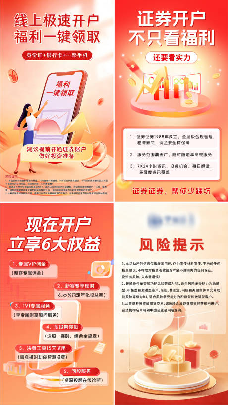 源文件下载【享设计】搜索编号：39730036357081820【证券金融基金理财海报】