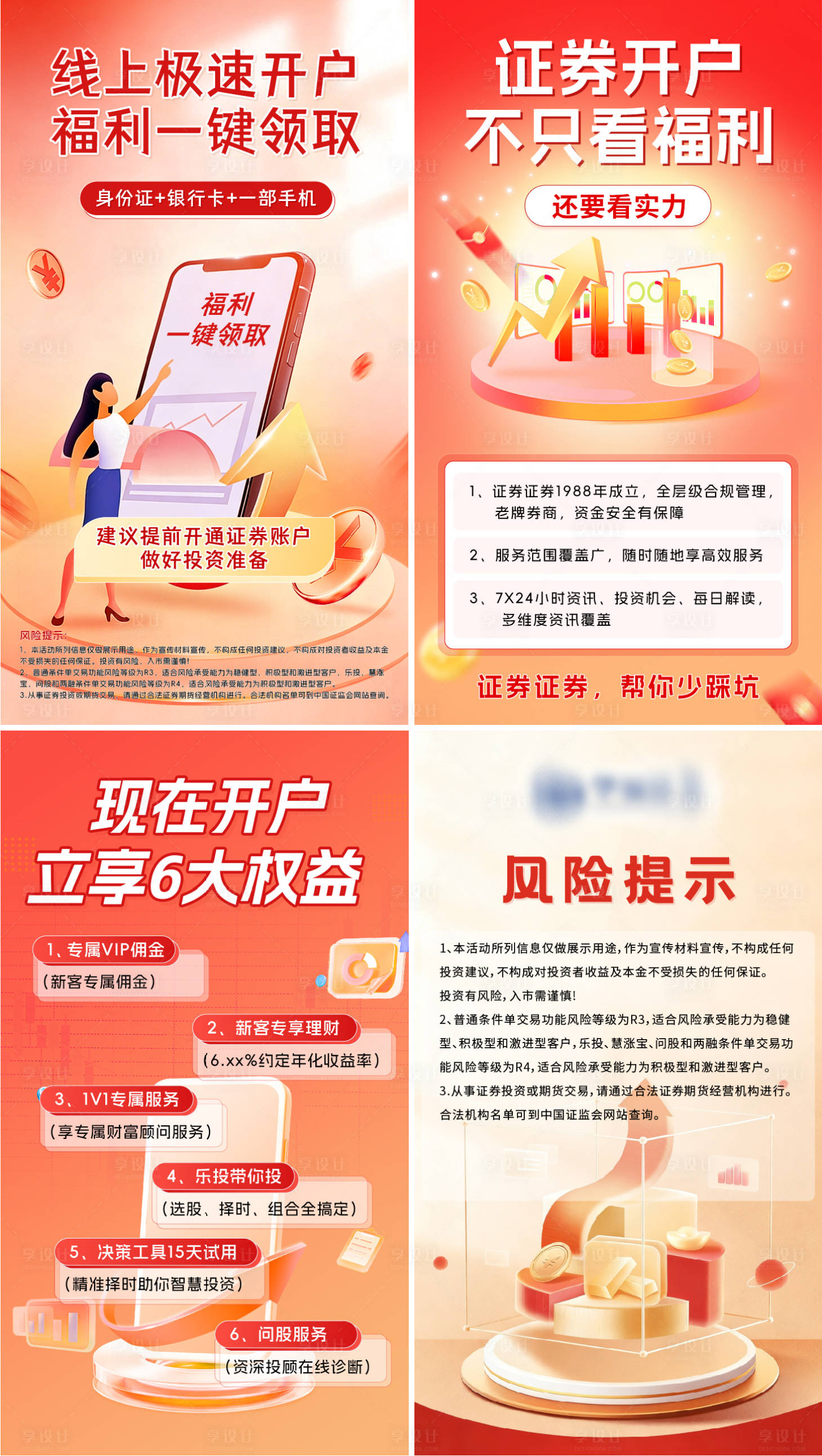 源文件下载【享设计】搜索编号：39730036357081820【证券金融基金理财海报】