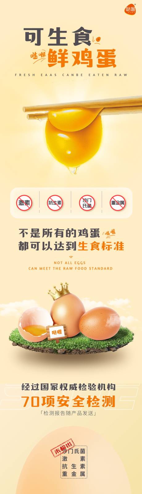 源文件下载【享设计】搜索编号：12910036368957256【电商鸡蛋长图详情页】