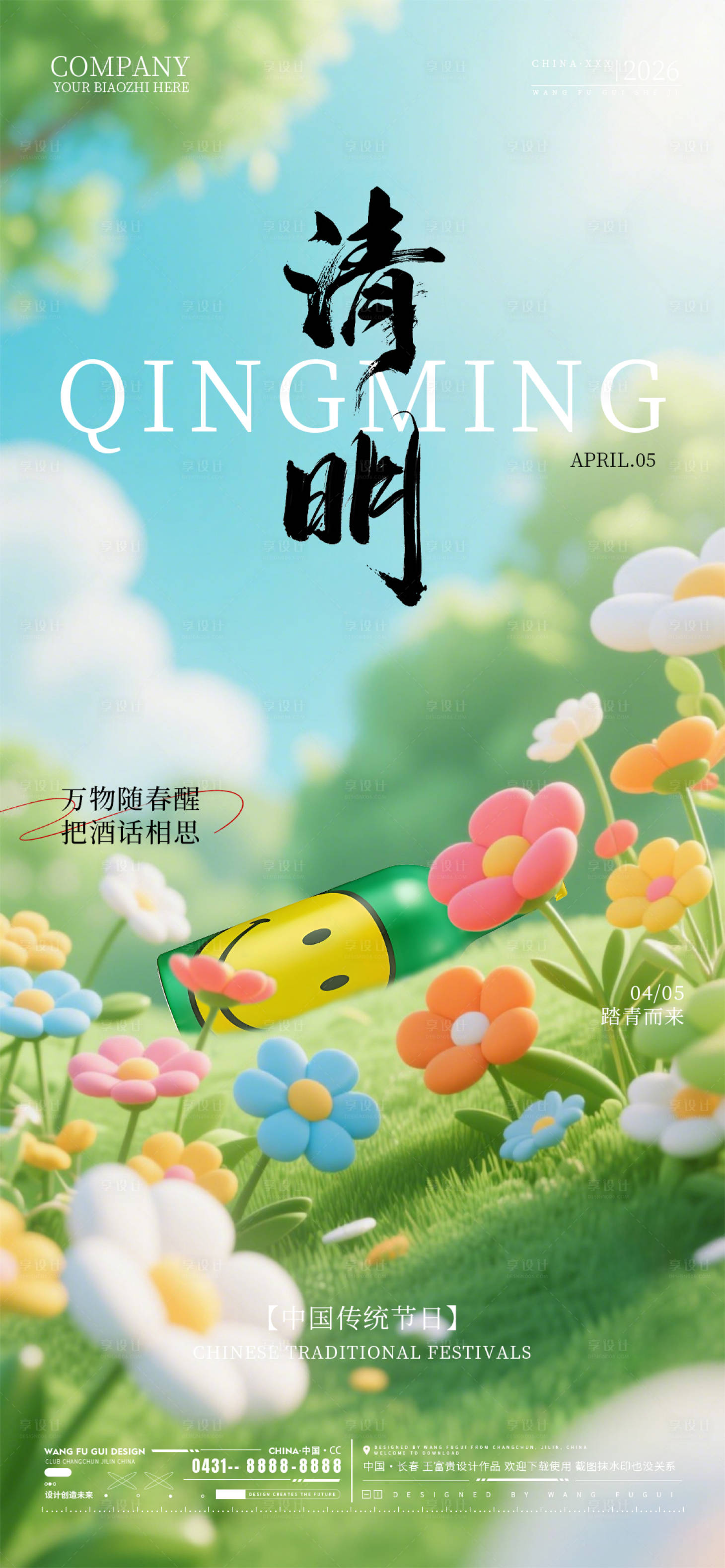 源文件下载【享设计】搜索编号：69990036163939649【清明节酒吧夜店ktv海报】