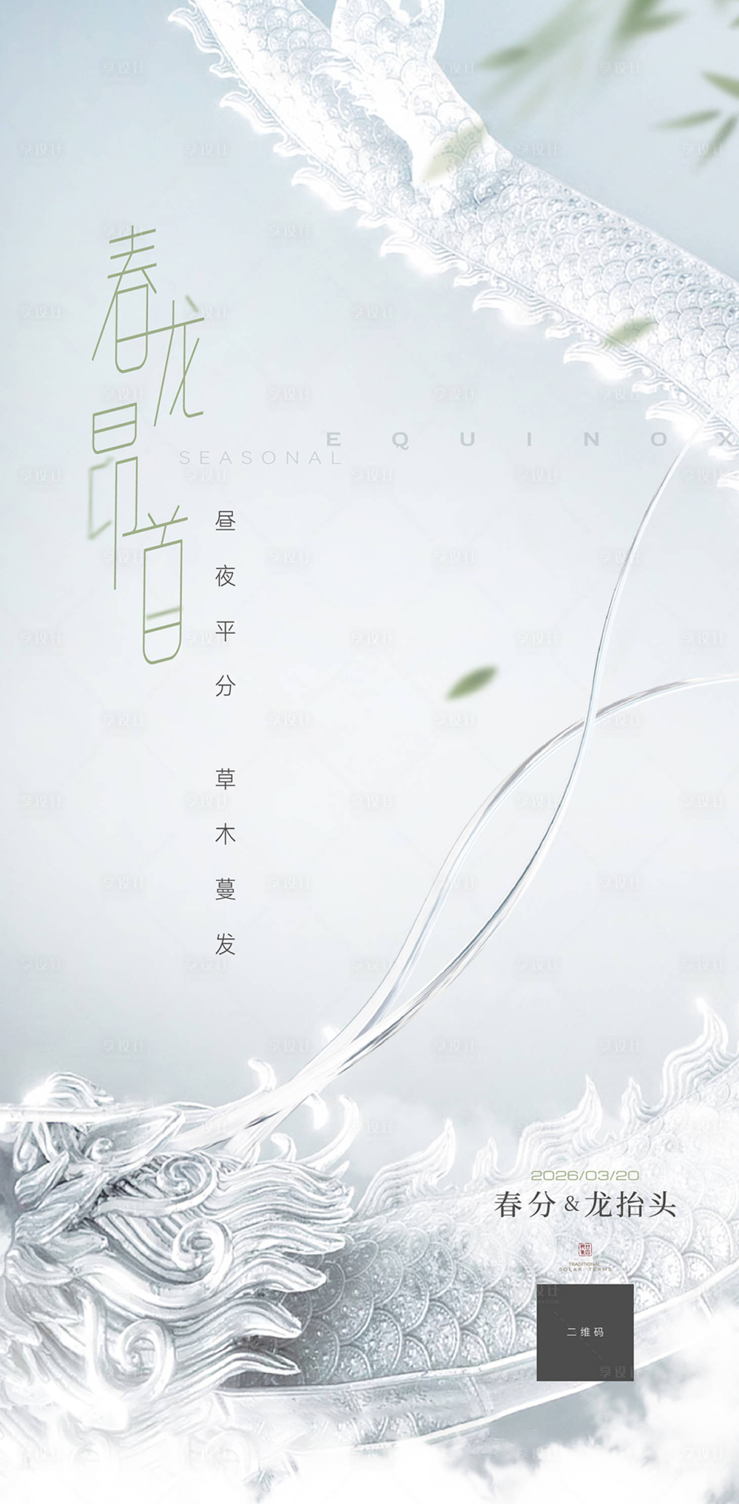 源文件下载【享设计】搜索编号：74050036327011059【龙抬头二月二节日海报】