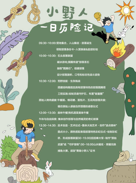源文件下载【享设计】搜索编号：79320036604812568【小野人历险记】