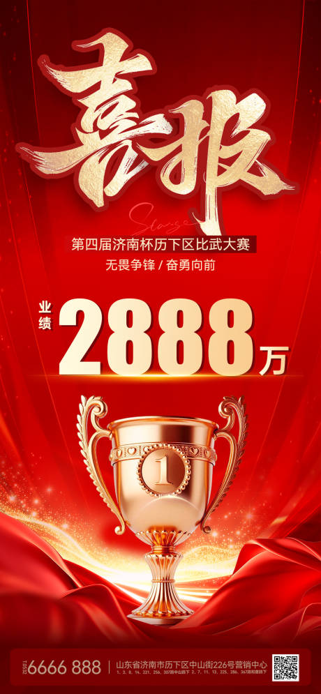 源文件下载【享设计】搜索编号：83410036470287302【喜报战报】