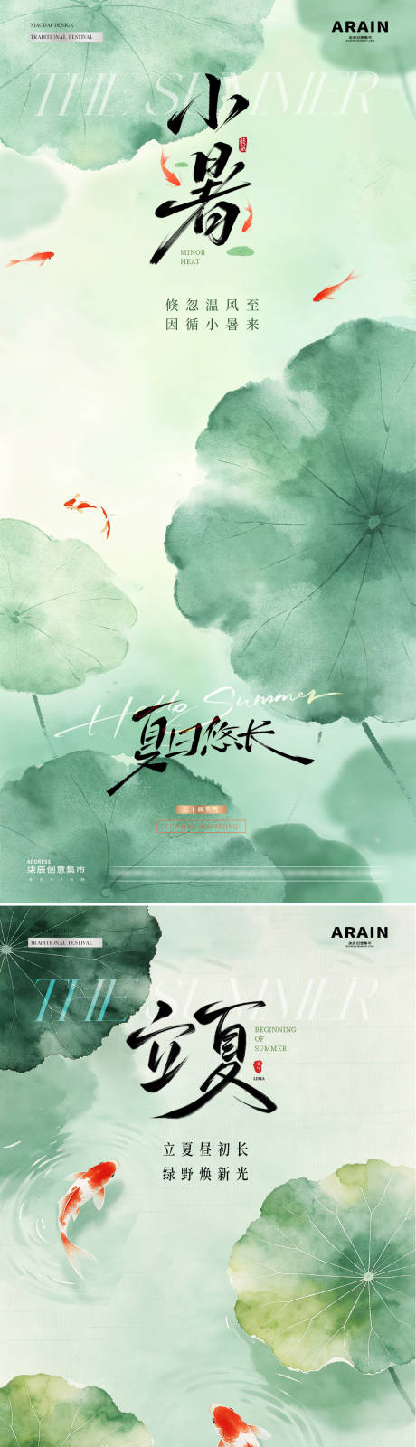 源文件下载【享设计】搜索编号：96370036565811418【地产立夏小暑荷塘中式海报】