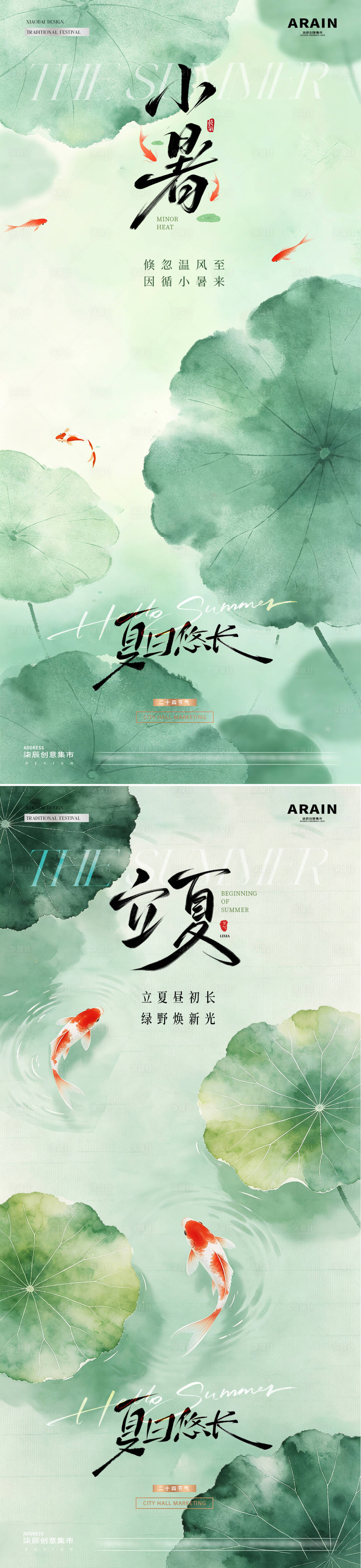 源文件下载【享设计】搜索编号：96370036565811418【地产立夏小暑荷塘中式海报】