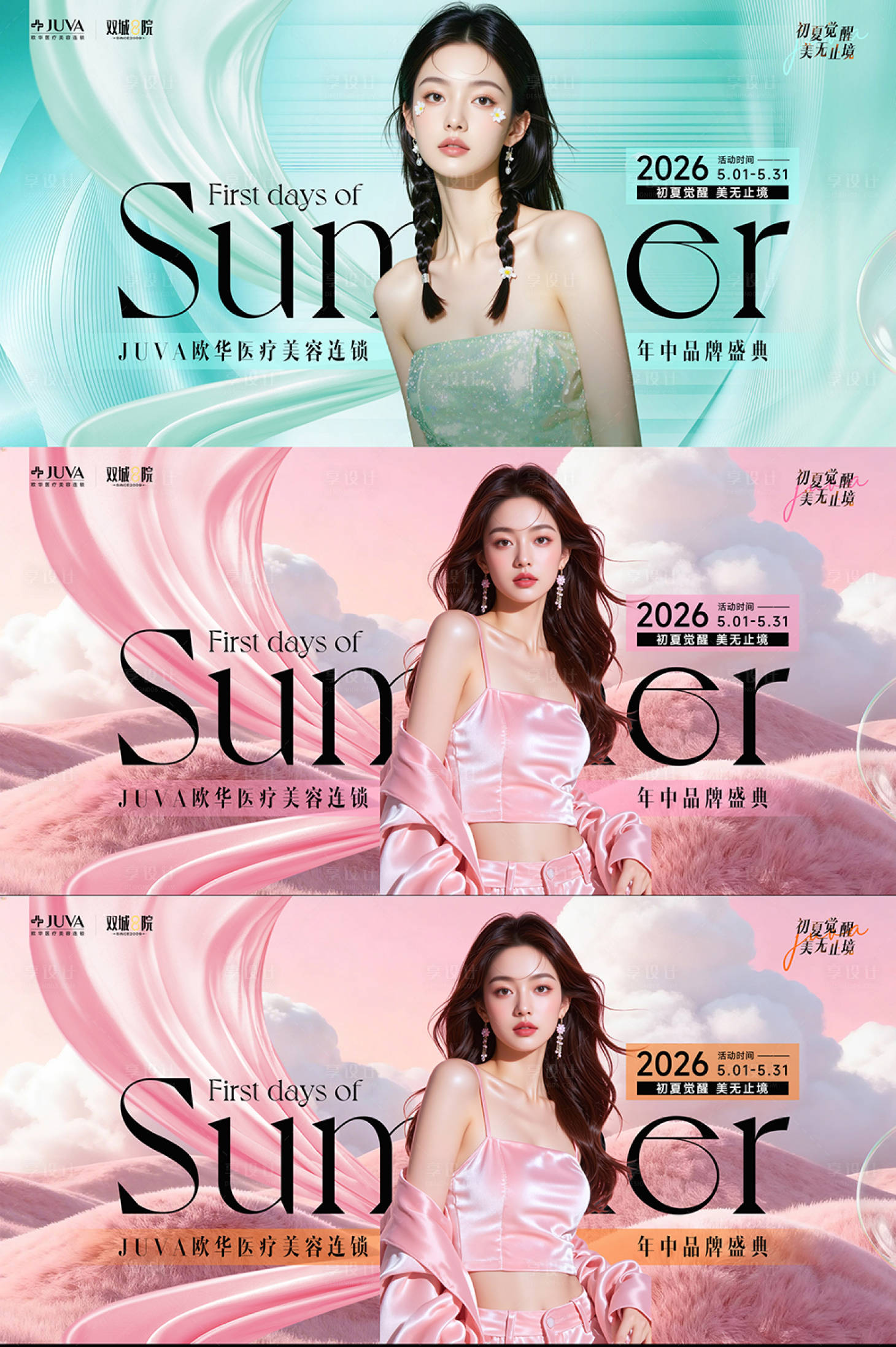 源文件下载【享设计】搜索编号：45460036365452251【5月初夏医美主题画面桁架背景墙】