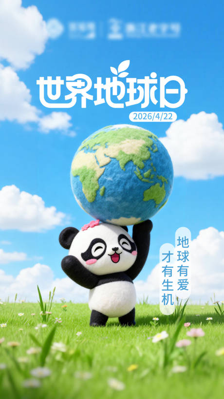 源文件下载【享设计】搜索编号：91200036423777742【世界地球日创意海报】