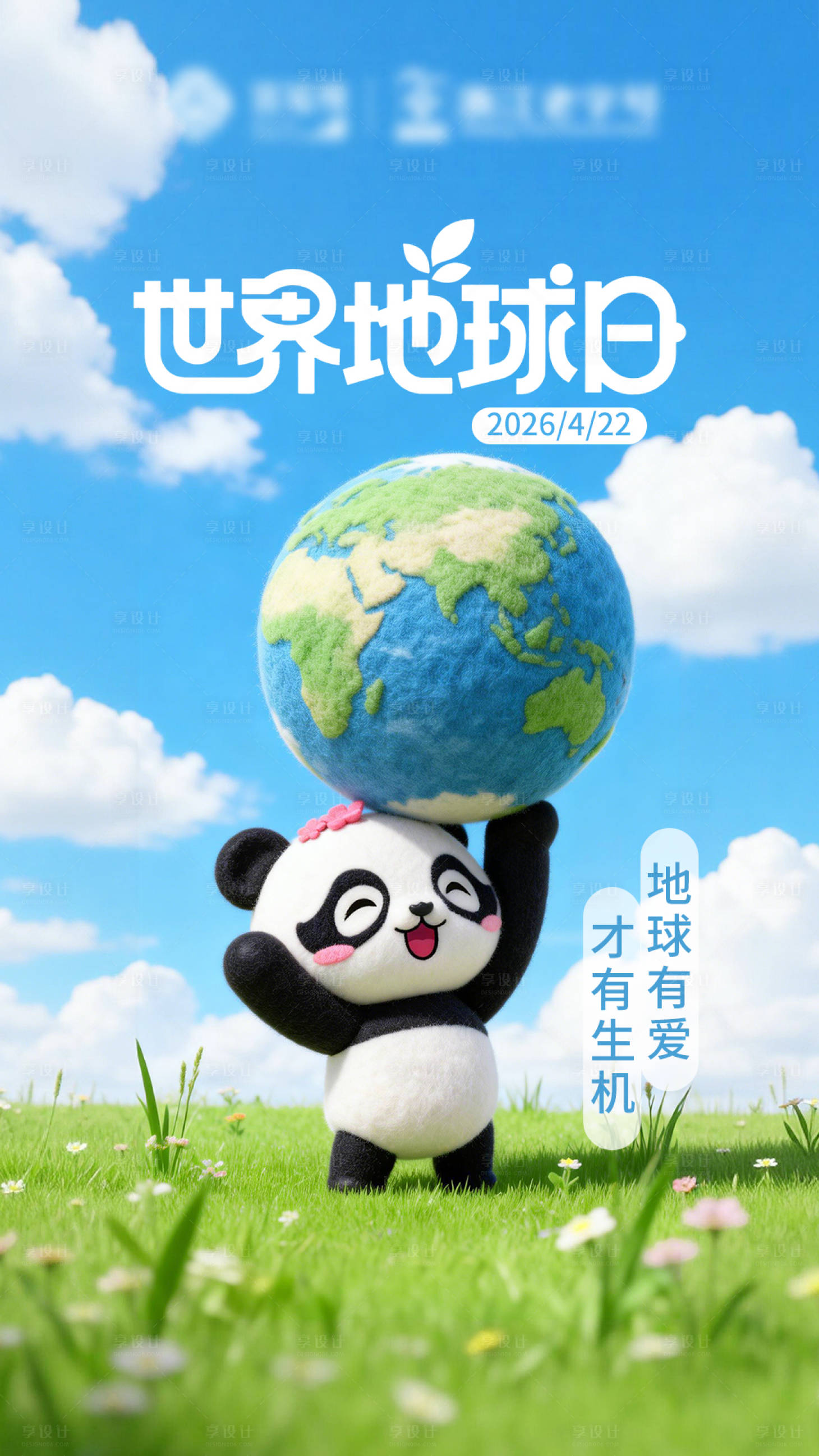 源文件下载【享设计】搜索编号：91200036423777742【世界地球日创意海报】