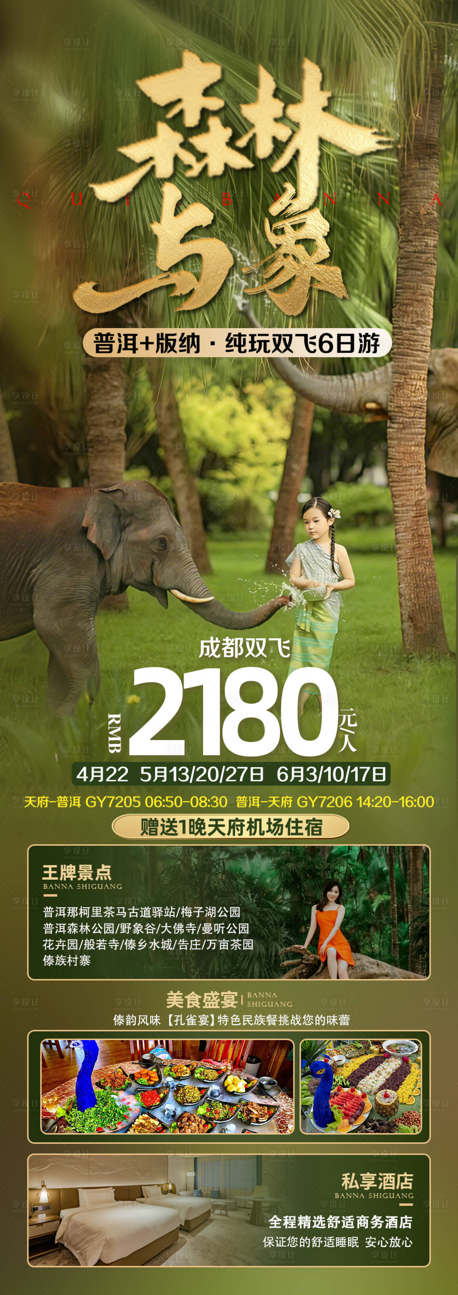 源文件下载【享设计】搜索编号：45430036299488833【森林与象】