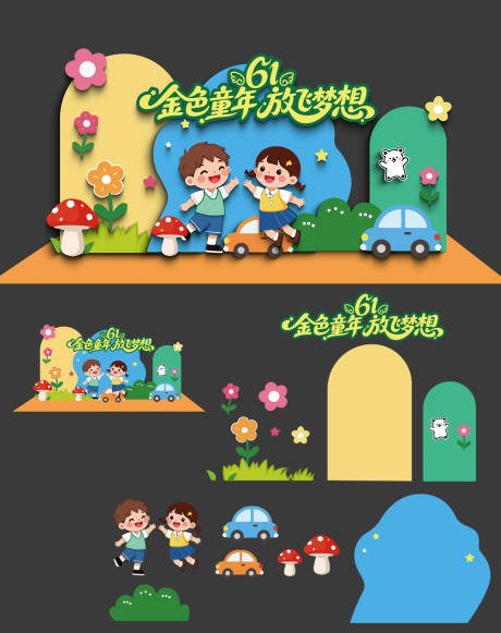 源文件下载【享设计】搜索编号：11800036337853395【六一美陈】