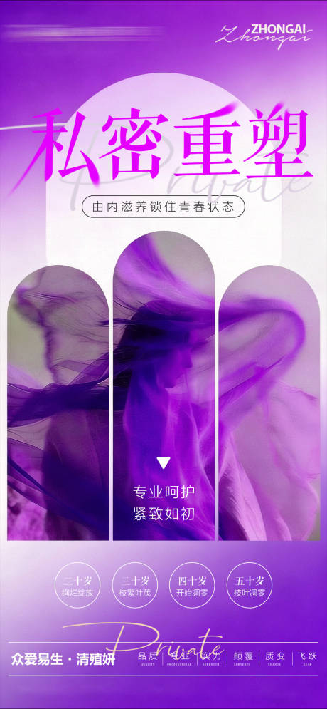 源文件下载【享设计】搜索编号：40040036321331514【私密重塑海报】