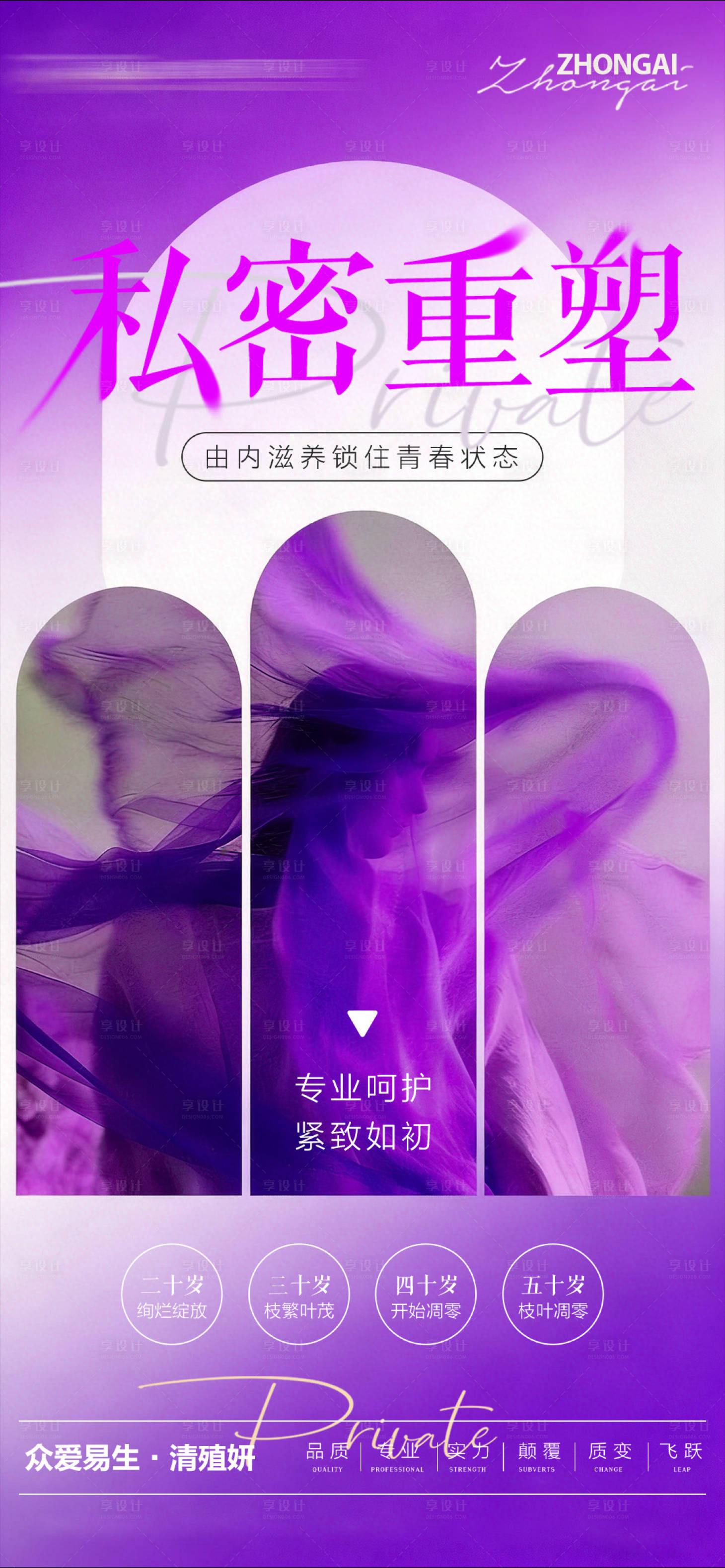源文件下载【享设计】搜索编号：40040036321331514【私密重塑海报】