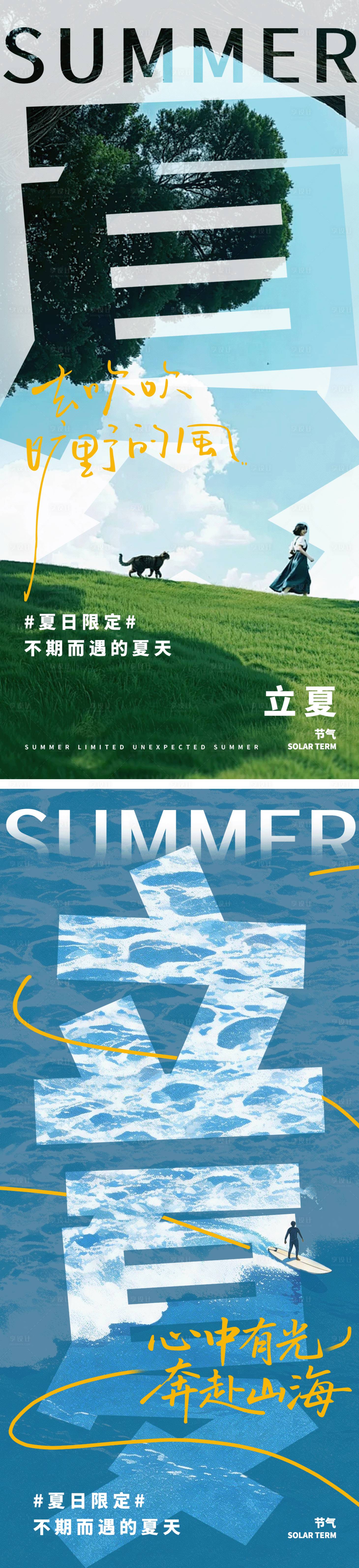 源文件下载【享设计】搜索编号：41160036585872826【立夏移动端海报】