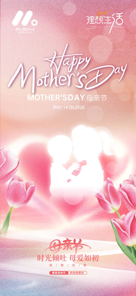 源文件下载【享设计】搜索编号：41230036592513868【母亲节海报】