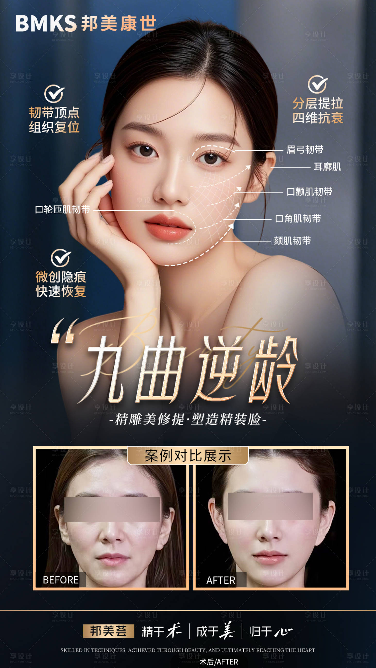 源文件下载【享设计】搜索编号：66090036309604449【无痕提拉脸部医美高级项目】