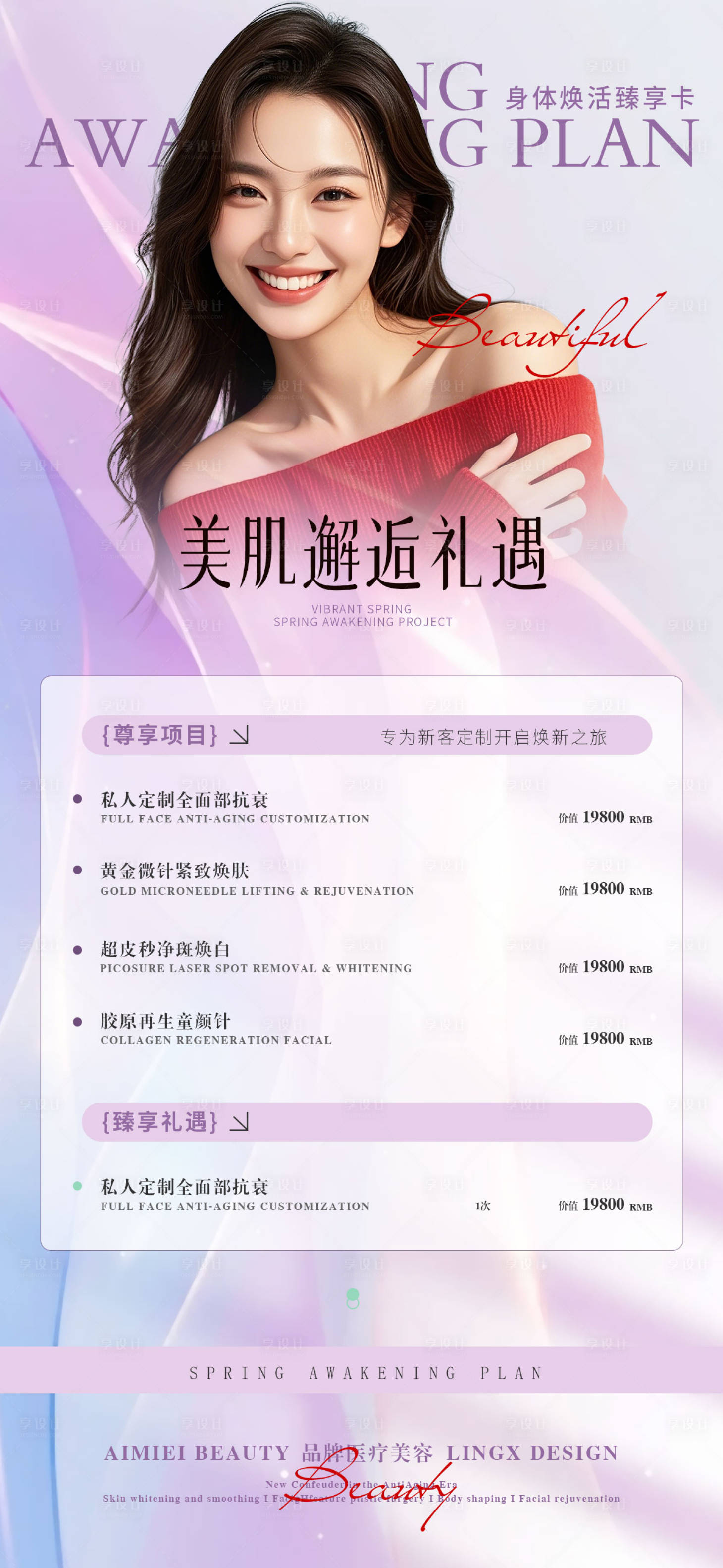 源文件下载【享设计】搜索编号：28980036542032805【医美活动项目卡】