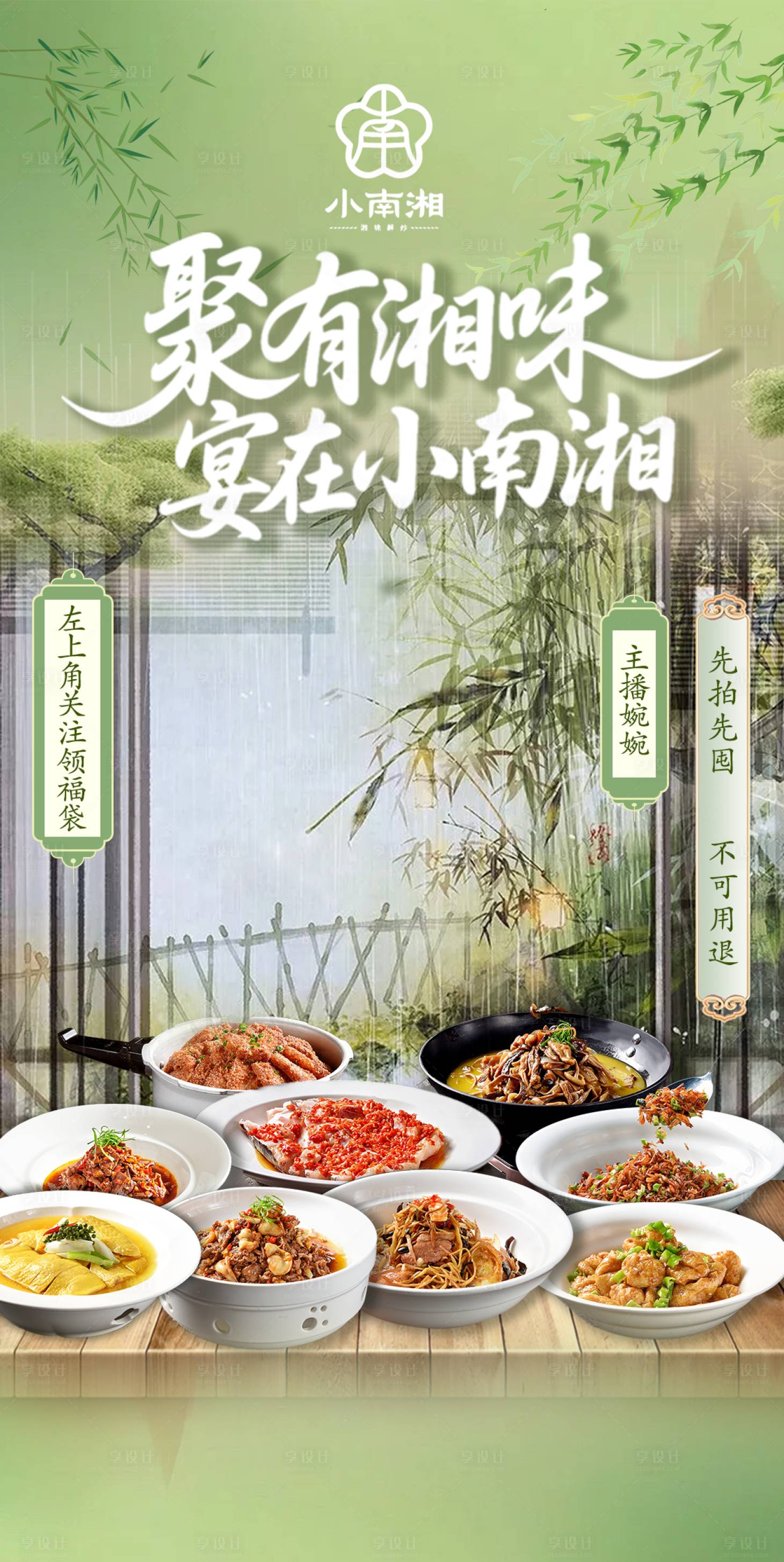 源文件下载【享设计】搜索编号：31200036489446043【餐饮直播贴片 】