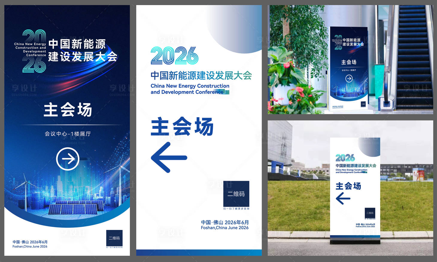 源文件下载【享设计】搜索编号：73450036460098444【新能源会议指引牌】