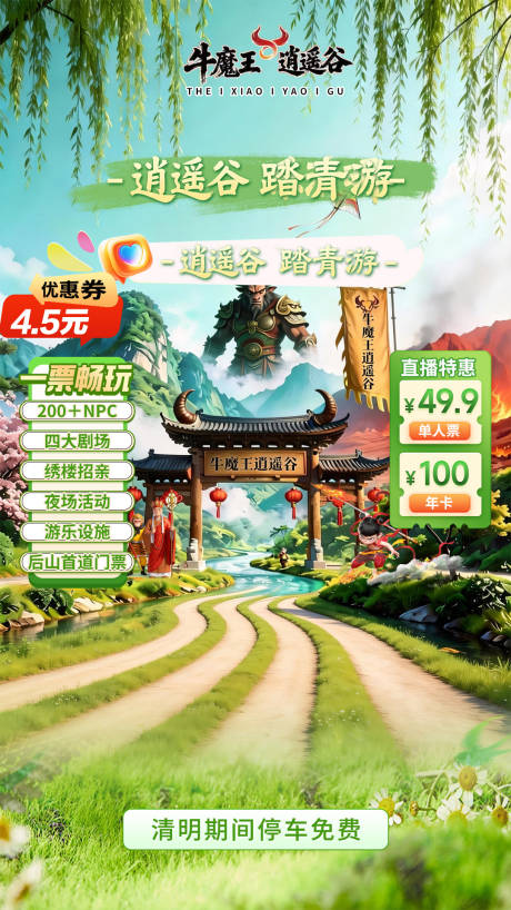 源文件下载【享设计】搜索编号：74510036554043318【景区直播间】