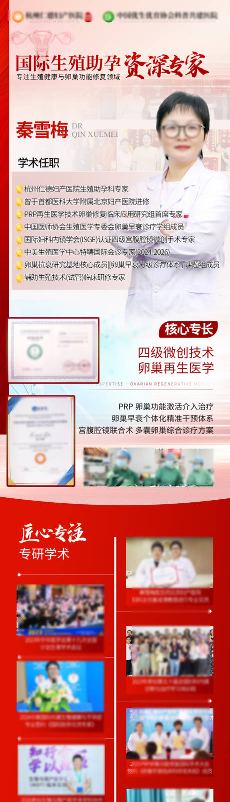 源文件下载【享设计】搜索编号：23210036344002805【生殖专家医生海报】