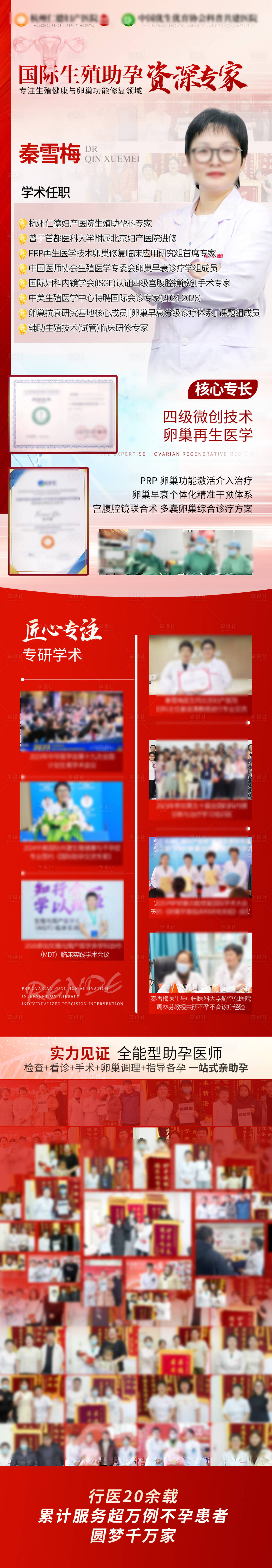 源文件下载【享设计】搜索编号：23210036344002805【生殖专家医生海报】