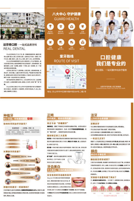 源文件下载【享设计】搜索编号：89030036423841023【口腔三折页】