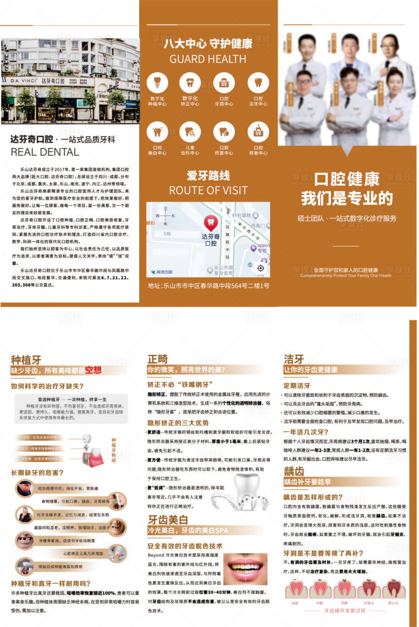 源文件下载【享设计】搜索编号：89030036423841023【口腔三折页】
