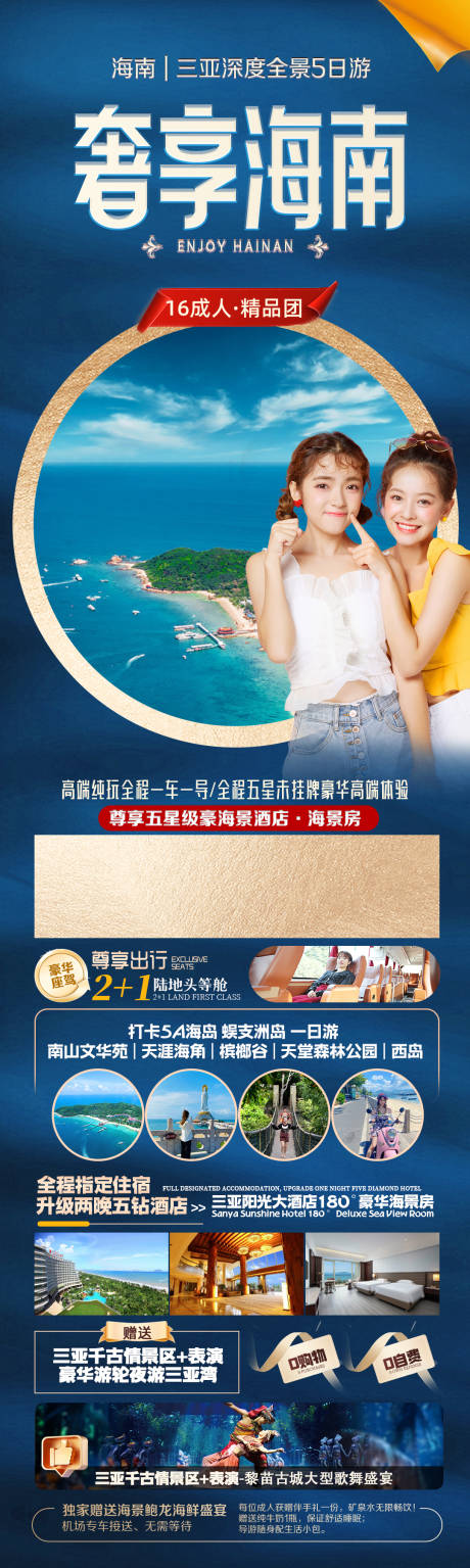源文件下载【享设计】搜索编号：44280036289029885【海南三亚旅游海报】