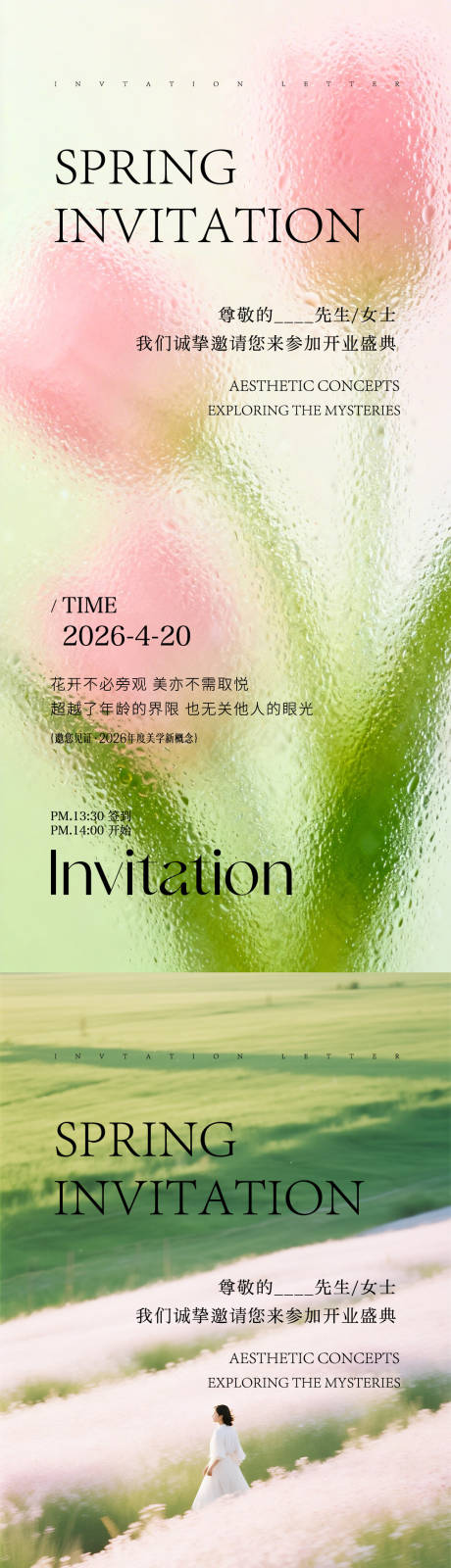 源文件下载【享设计】搜索编号：96080036262207945【春日邀请函】