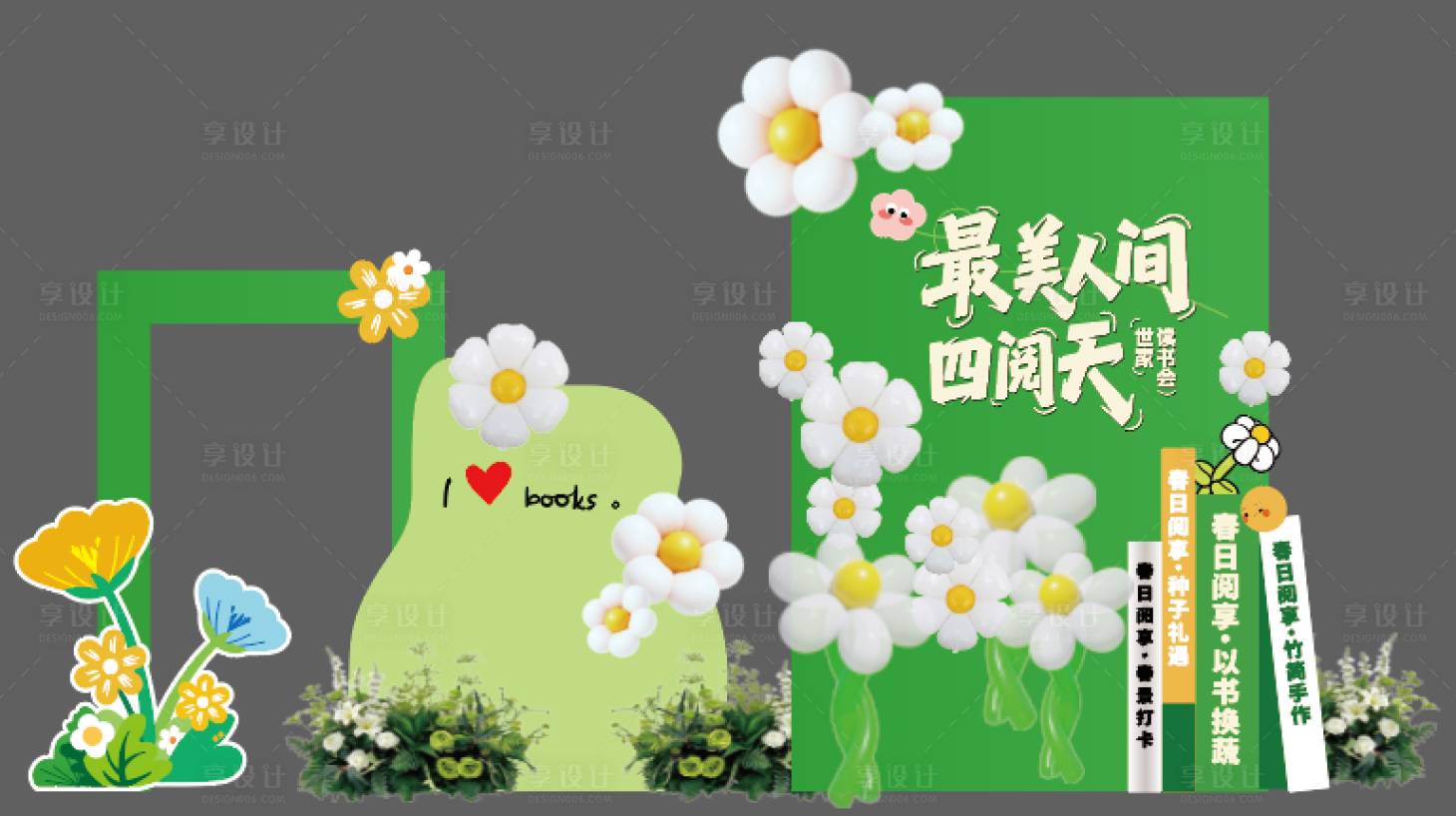 源文件下载【享设计】搜索编号：81270036528584782【春日气球打卡背景板 】