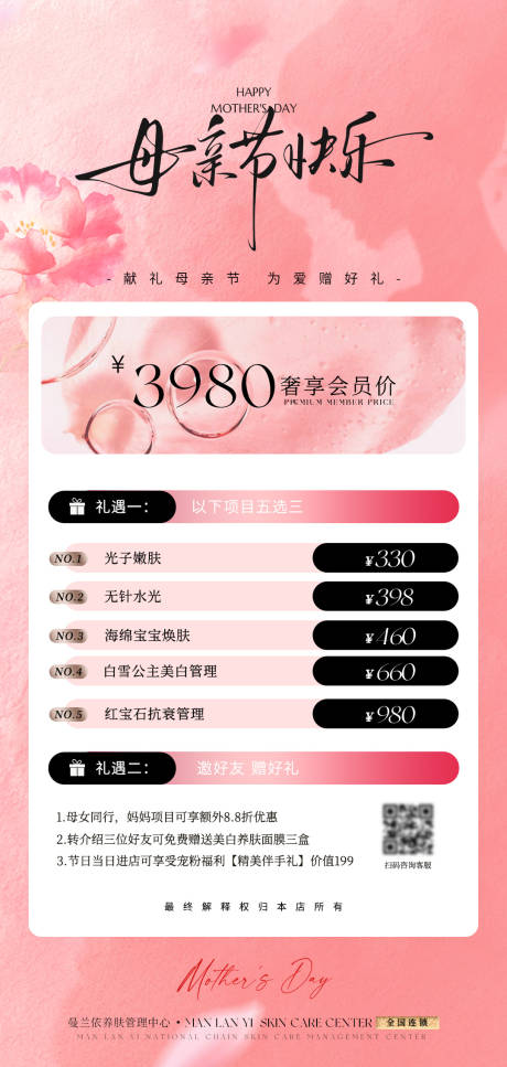 源文件下载【享设计】搜索编号：75770036220812981【母亲节活动海报】