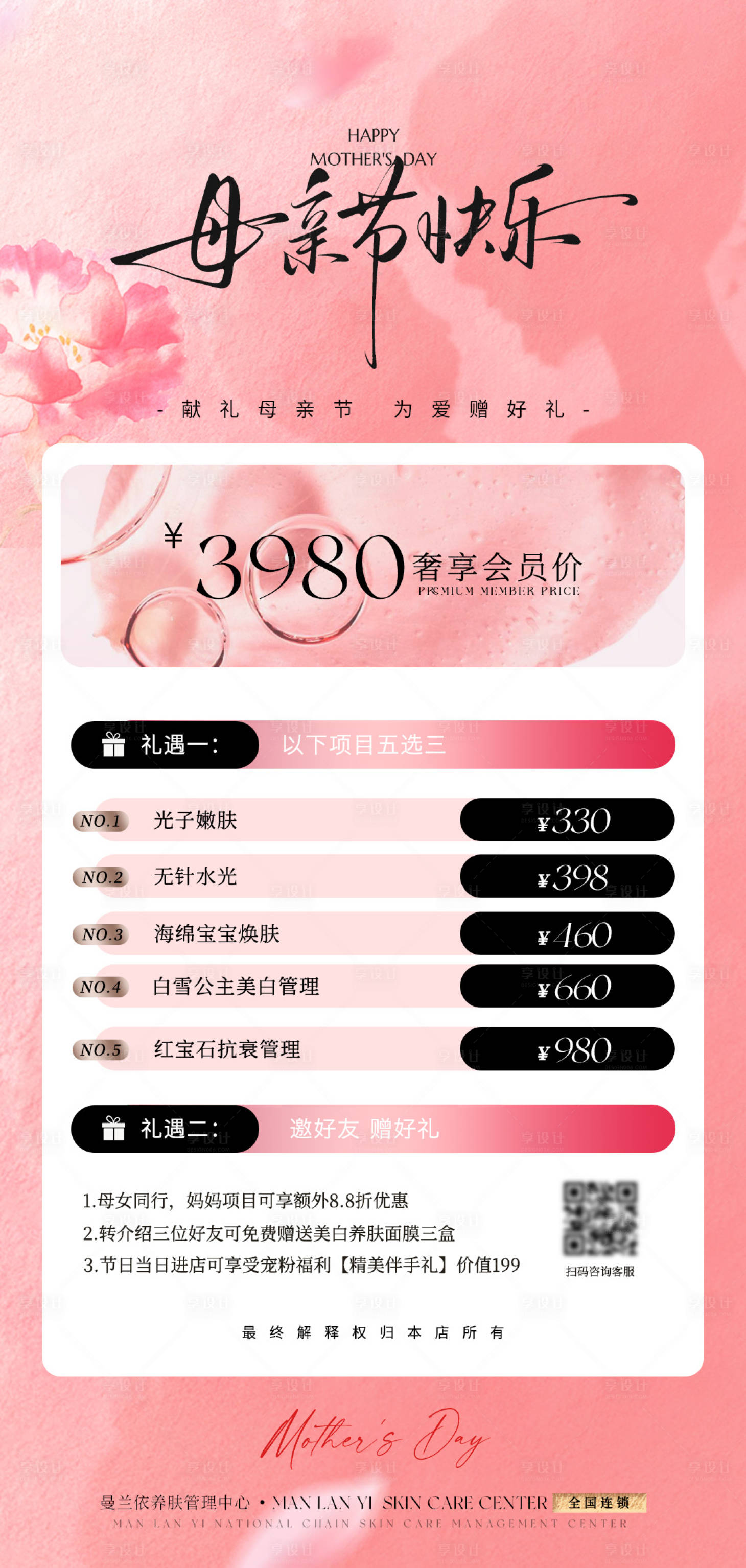 源文件下载【享设计】搜索编号：75770036220812981【母亲节活动海报】