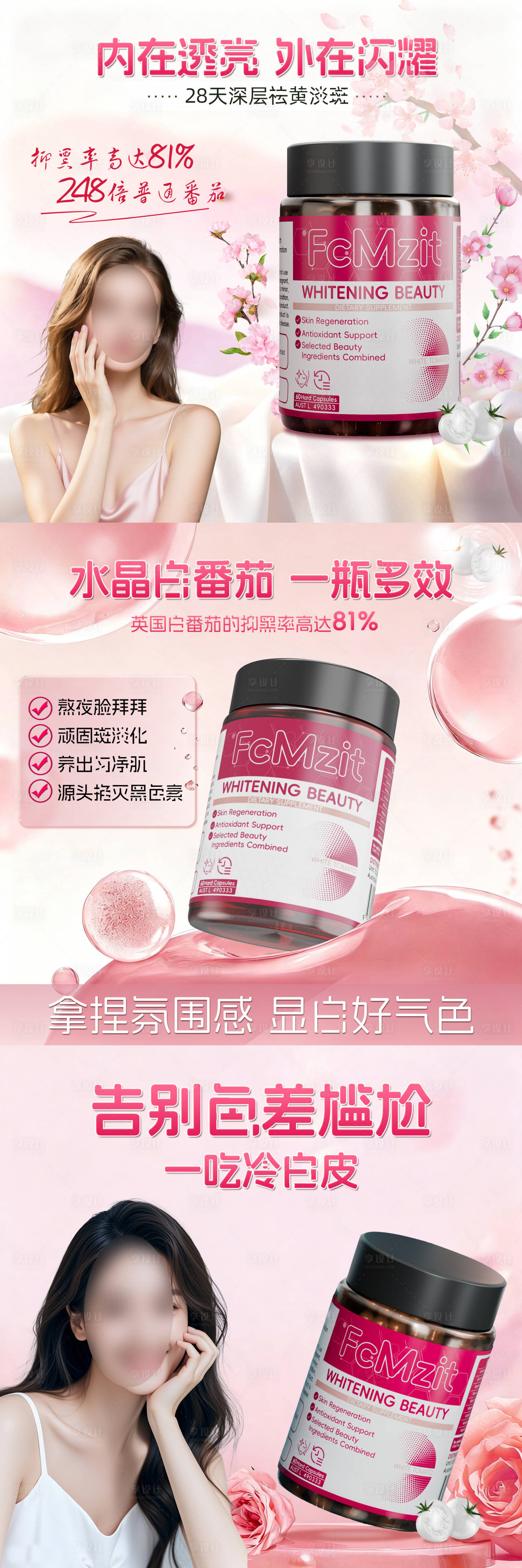 源文件下载【享设计】搜索编号：47550036482591148【美白头图商品卡】