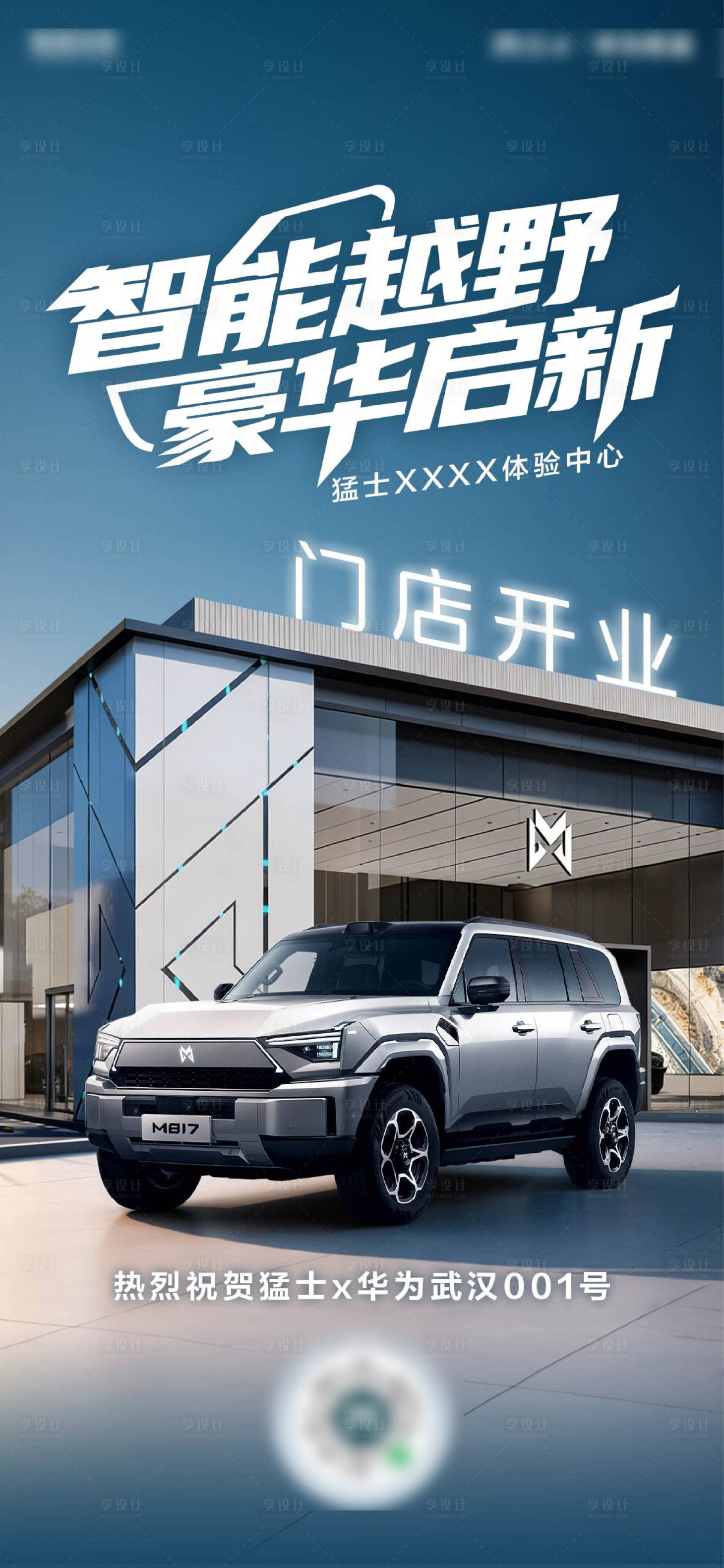 源文件下载【享设计】搜索编号：99680036430557190【开业海报】