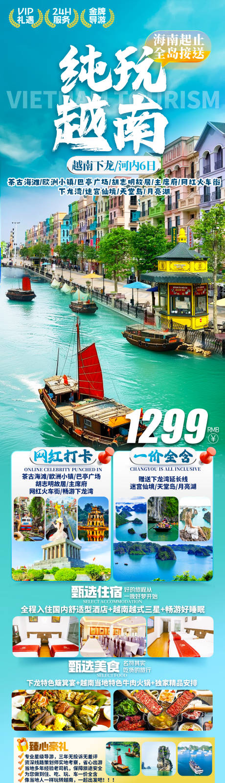 源文件下载【享设计】搜索编号：16510036542756269【纯玩越南】