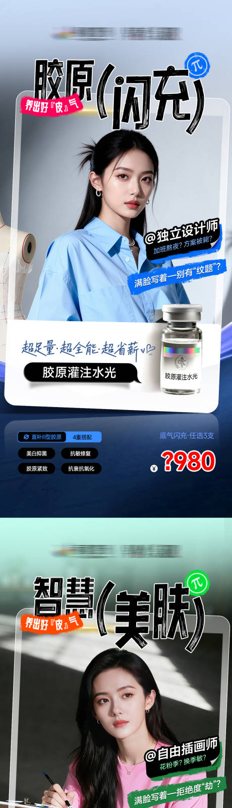 源文件下载【享设计】搜索编号：64880036553554009【医美宣传海报】