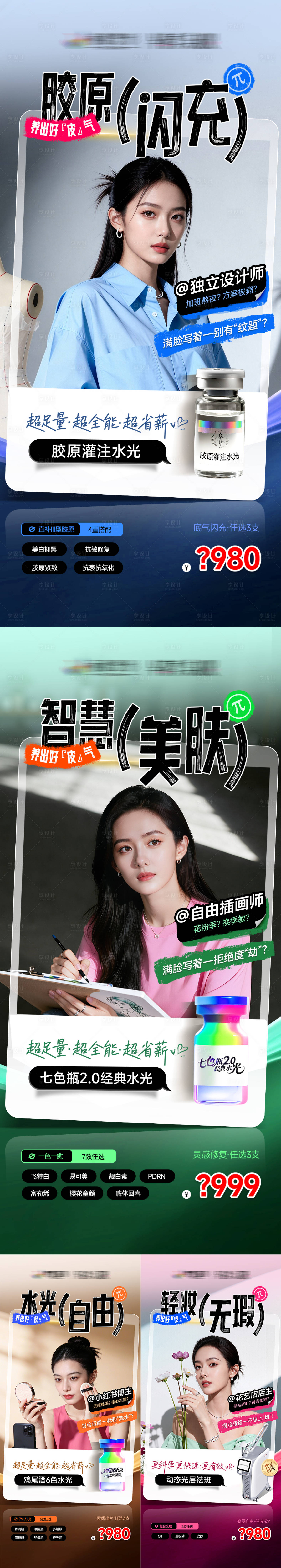 源文件下载【享设计】搜索编号：64880036553554009【医美宣传海报】