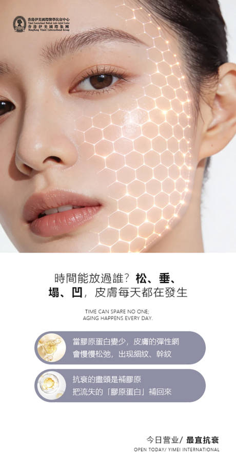 源文件下载【享设计】搜索编号：16770036354066987【抗衰海报】