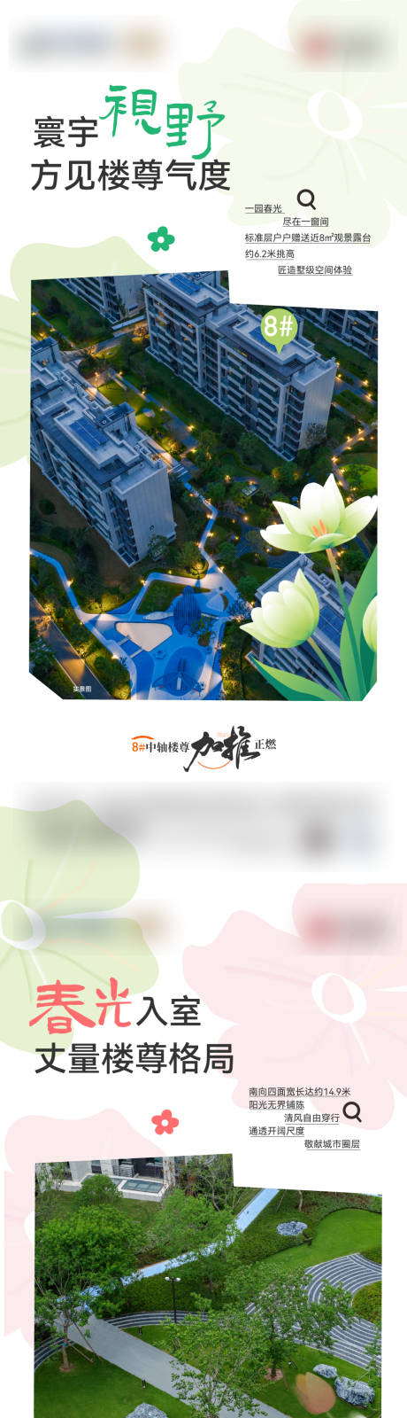源文件下载【享设计】搜索编号：18900036580694522【地产春天实景现房系列刷屏】