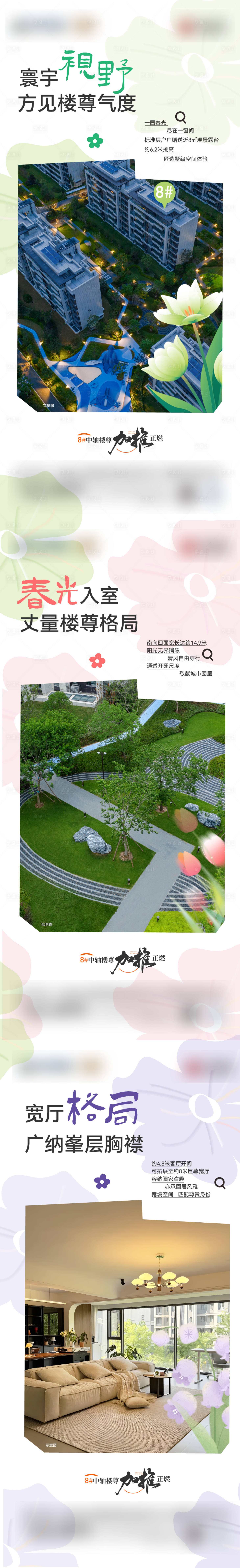 源文件下载【享设计】搜索编号：18900036580694522【地产春天实景现房系列刷屏】