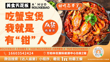 源文件下载【享设计】搜索编号：61870036176147343【肉蟹煲菜品美食背景电梯广告海报】