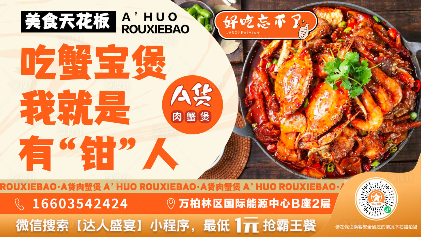 源文件下载【享设计】搜索编号：61870036176147343【肉蟹煲菜品美食背景电梯广告海报】
