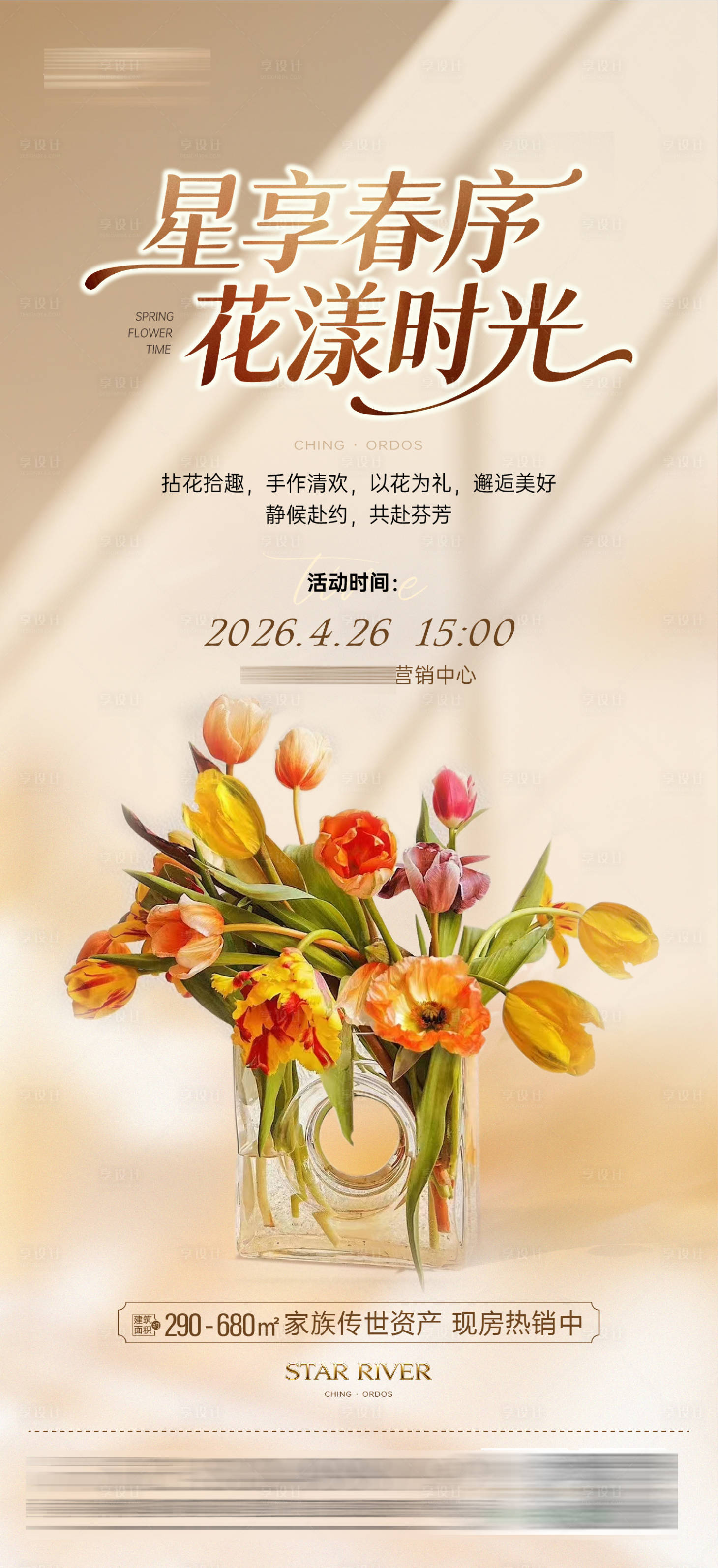 源文件下载【享设计】搜索编号：69600036532269895【插花活动海报】
