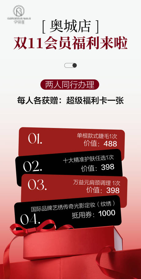 源文件下载【享设计】搜索编号：60090036586598496【医美美容促销周年庆海报】
