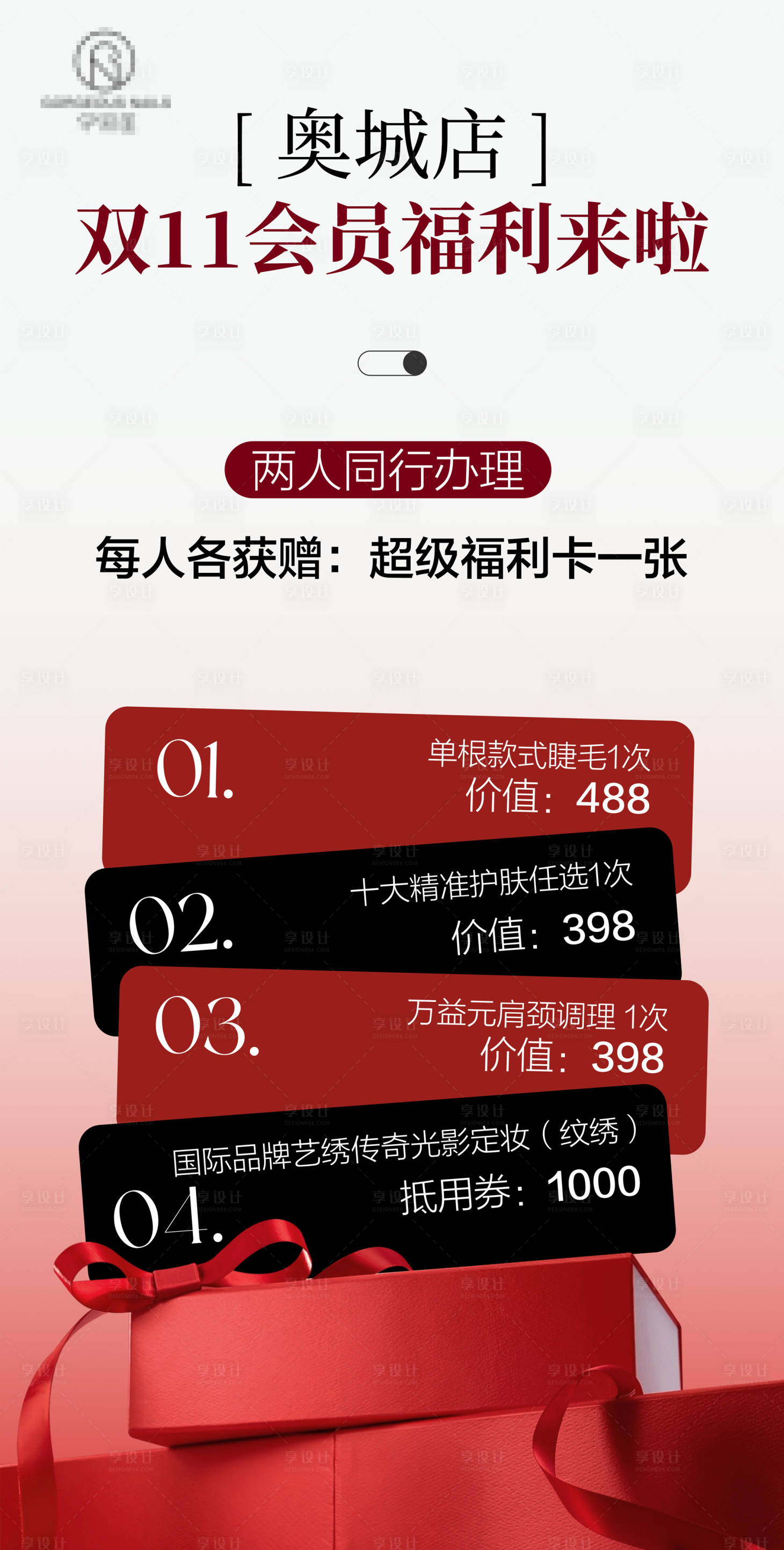 源文件下载【享设计】搜索编号：60090036586598496【医美美容促销周年庆海报】