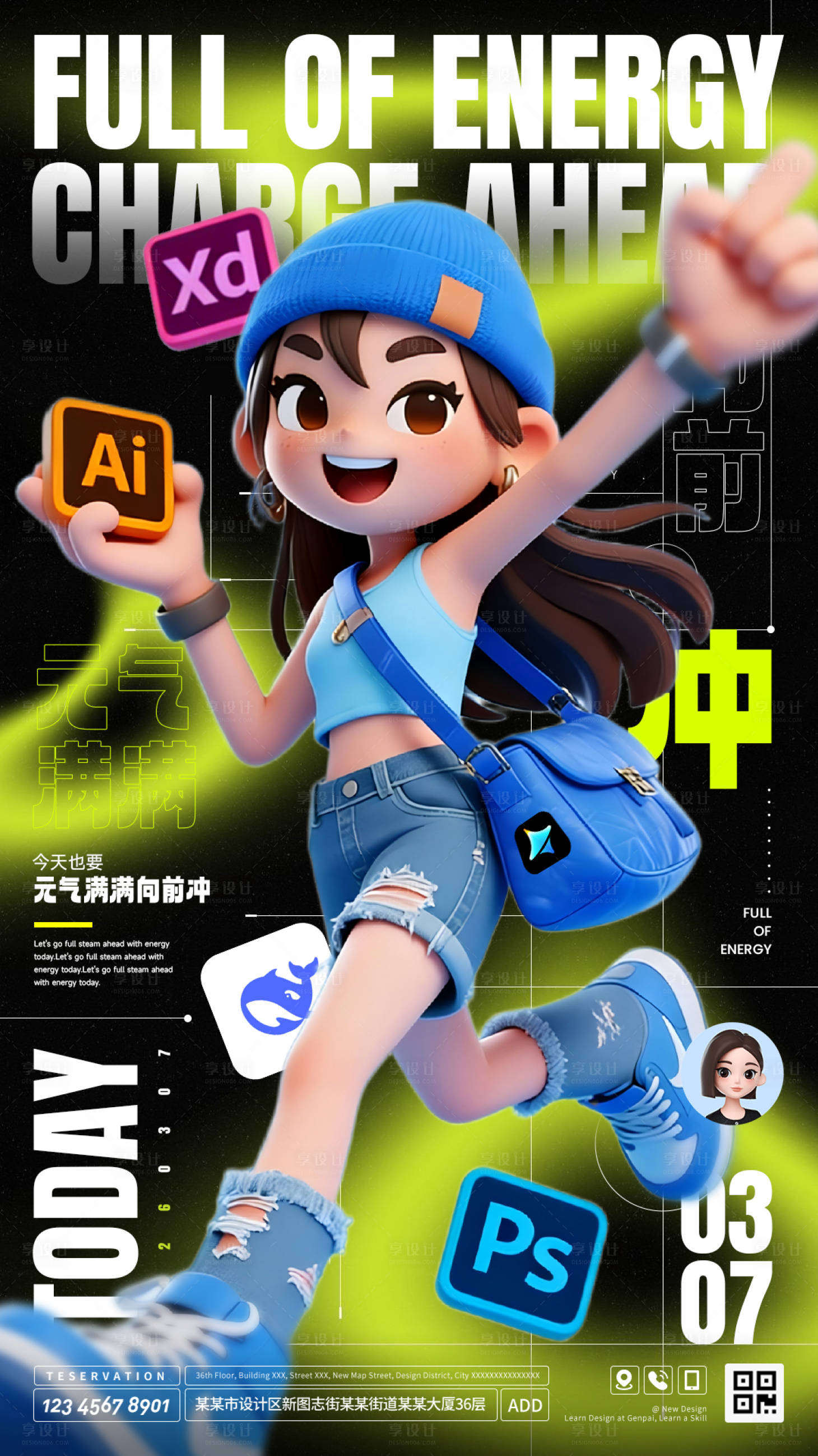 源文件下载【享设计】搜索编号：21170036543402604【元气满满向前冲海报】
