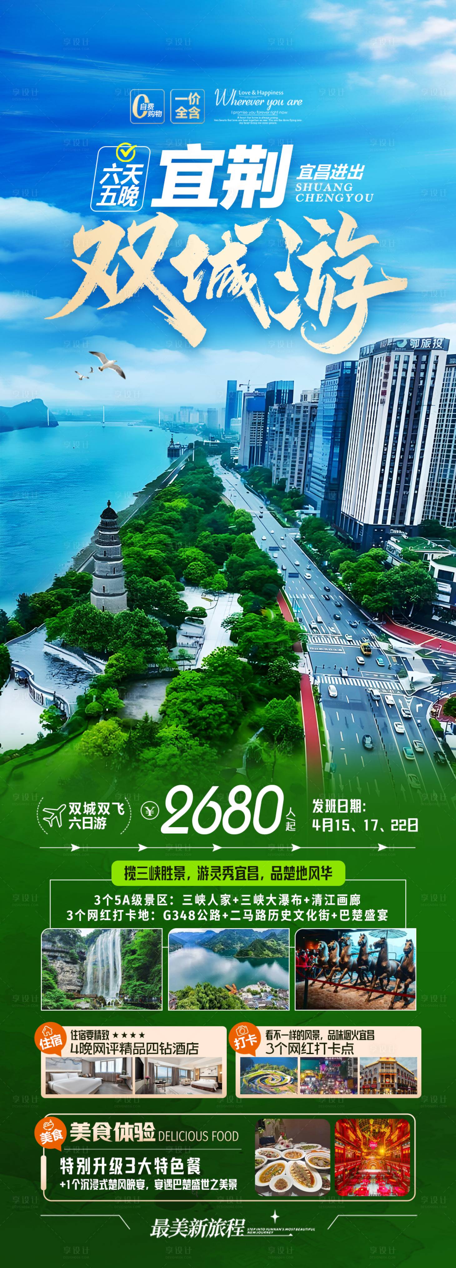 源文件下载【享设计】搜索编号：88760036246016230【宜昌荆州双城游】